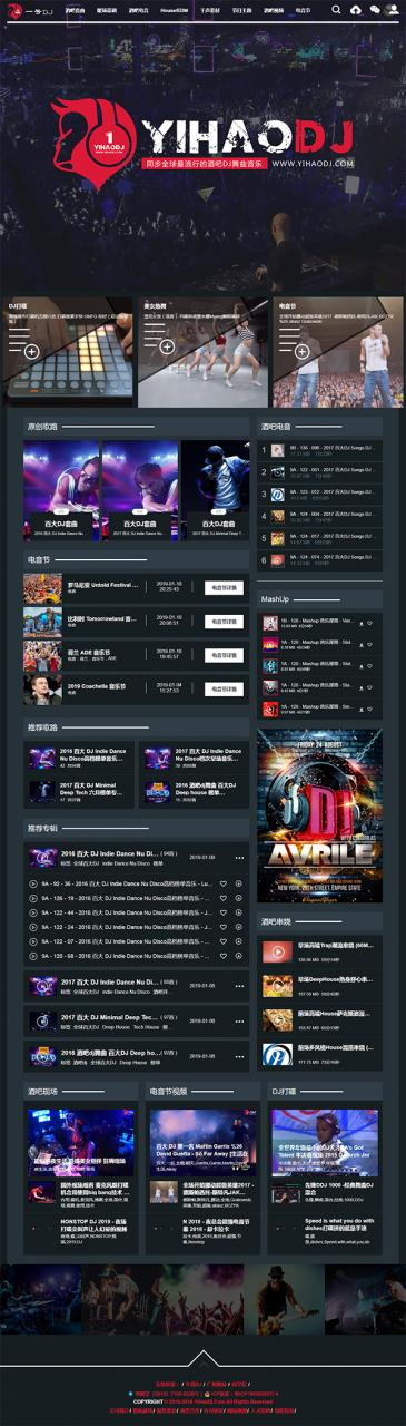 【DJ网站模板】数易DJ舞曲音乐管理系统 v1.0